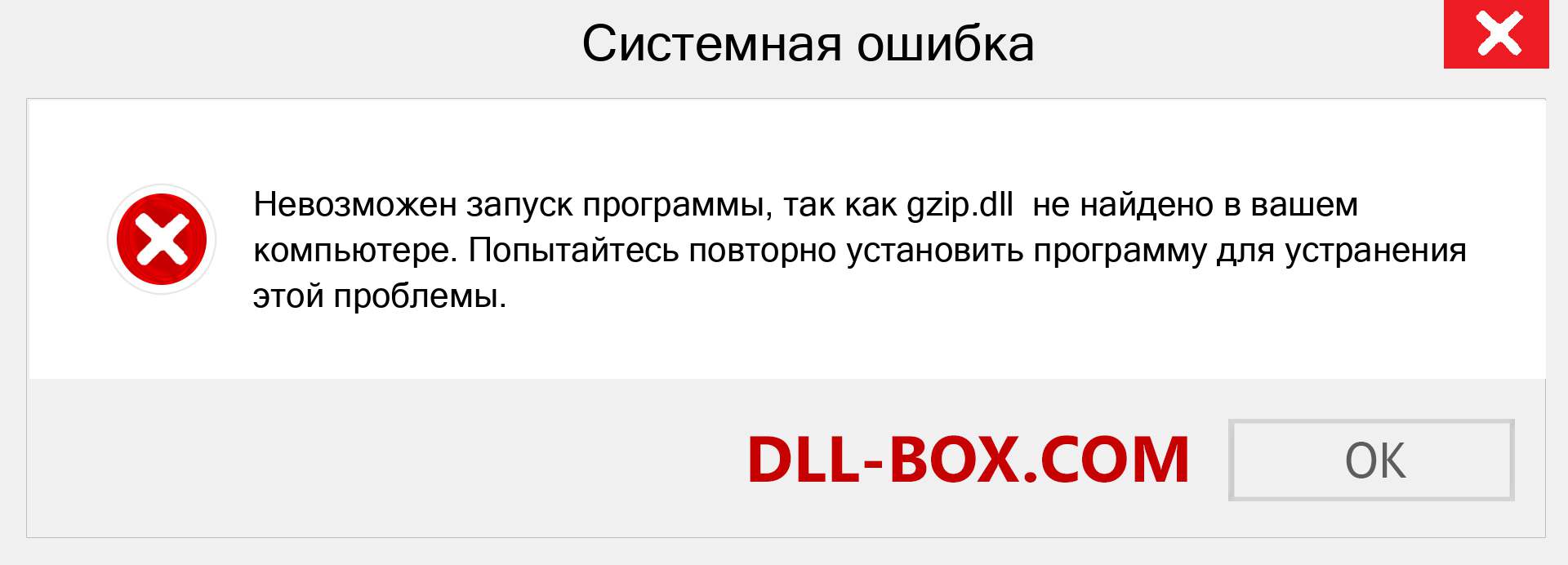 Файл gzip.dll отсутствует ?. Скачать для Windows 7, 8, 10 - Исправить gzip dll Missing Error в Windows, фотографии, изображения