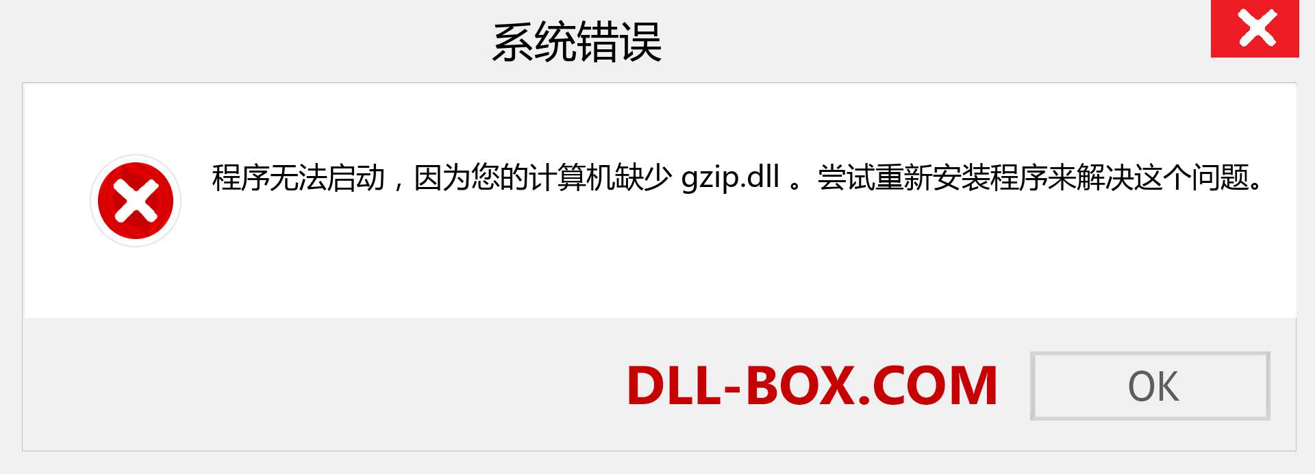 gzip.dll 文件丢失？。 适用于 Windows 7、8、10 的下载 - 修复 Windows、照片、图像上的 gzip dll 丢失错误